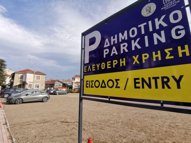 Οφέλη για τον πολίτη από την “Αστική Ανάπτυξη Α.Ε.” του Δήμου Τρικκαίων