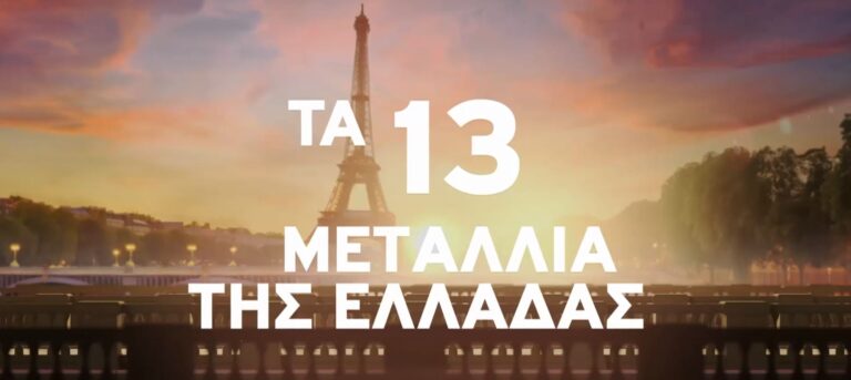 «Τα 13 μετάλλια της Ελλάδας»: Η εκπομπή – αφιέρωμα του ΕΡΤNews στους Έλληνες Παραολυμπιονίκες