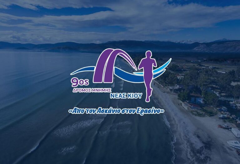 Αργολίδα: Πρόγραμμα 9ου Αγώνα Μνήμης «Από τον Ασκάνιο στον Ερασίνο»