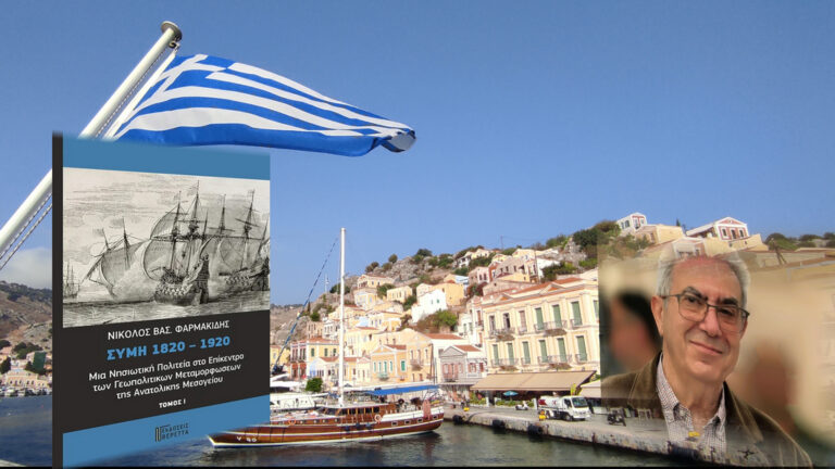 Βιβλίο για τη Σύμη του 1820-1920 –  Φως στην ιστορία του νησιού των είκοσι προξενείων