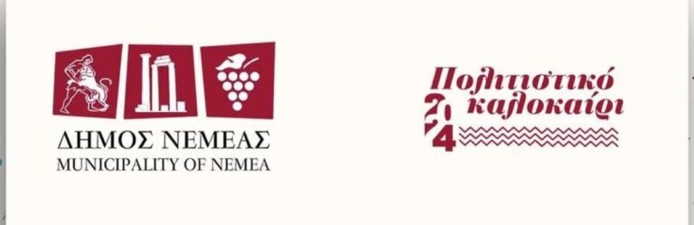 Δύο φεστιβάλ το Σαββατοκύριακο στη Νεμέα Κορινθίας