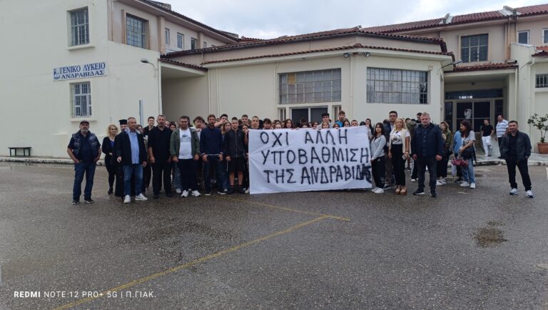 Κινητοποιήσεις μαθητών και γονέων στην Ανδραβίδα