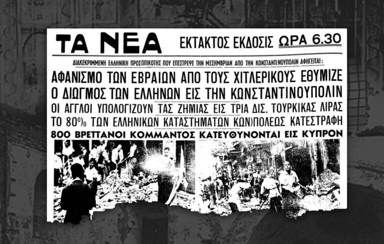 Ν. Δένδιας για «Σεπτεμβριανά»: Εξήντα εννιά χρόνια από το κεντρικά κατευθυνόμενο προγκρόμ σε βάρος του Ελληνισμού της Κωνσταντινούπολης
