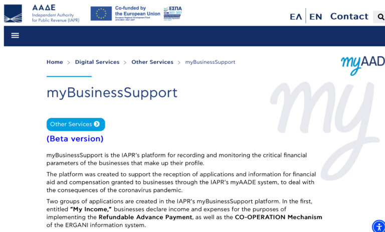Επαναλειτουργία της πλατφόρμας my Business Support ζητά το Επιμελητήριο Μαγνησίας