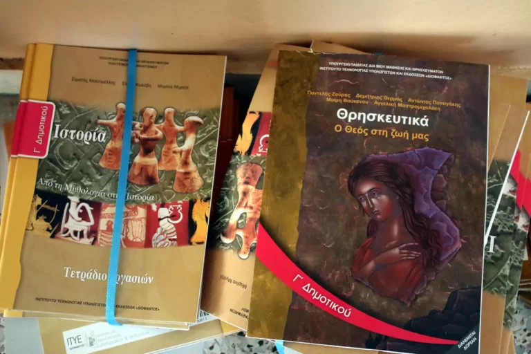 Επιμορφωτικό πρόγραμμα με θέμα την διδασκαλία των Θρησκευτικών στο Δημοτικό Σχολείο