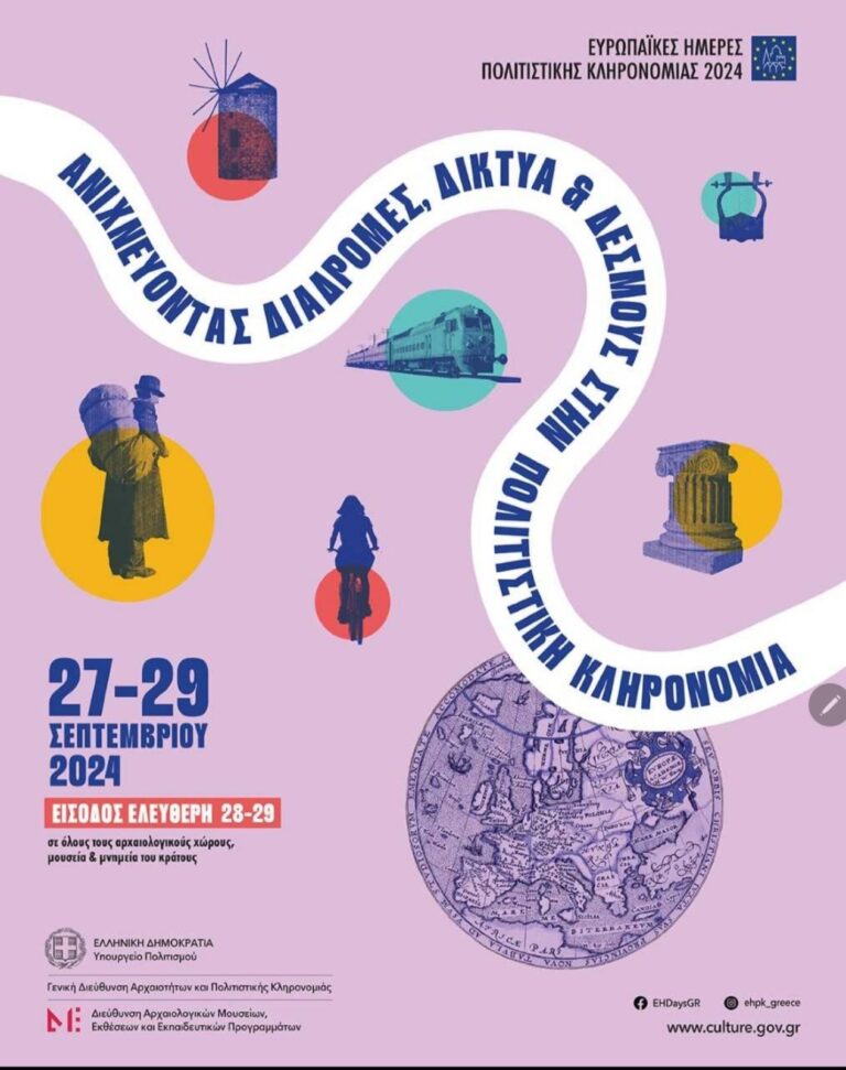 Εκδηλώσεις για τις Ευρωπαϊκές Ημέρες Πολιτιστικής Κληρονομιάς