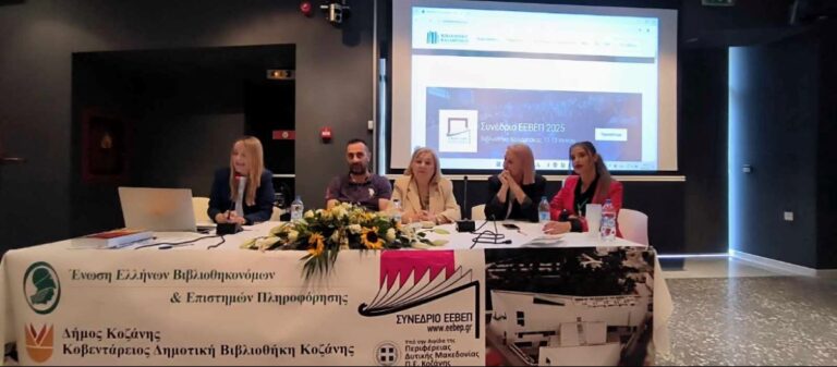 Στην Καλαμπάκα το Συνέδριο της Ενωσης Ελλήνων Βιβλιοθηκονόμων και Επιστημόνων Πληροφόρησης