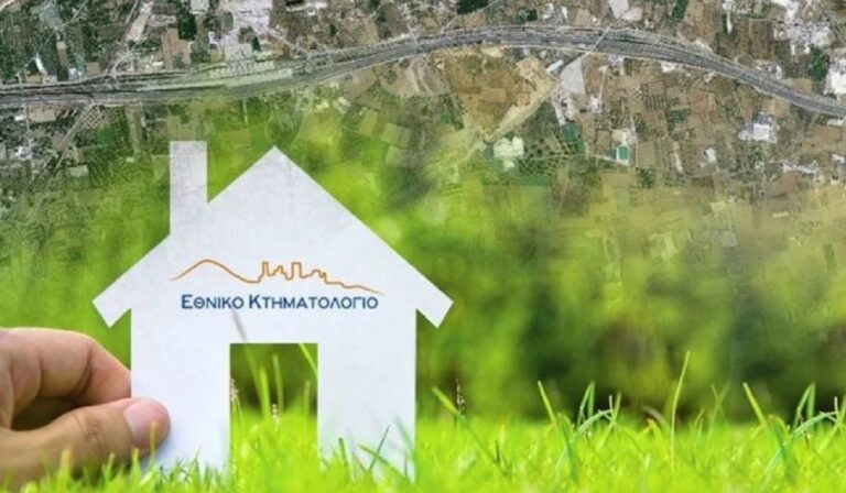 Κτηματολόγιο: Τι λένε για το νομοσχέδιο που συζητείται στη Βουλή εκπρόσωποι φορέων