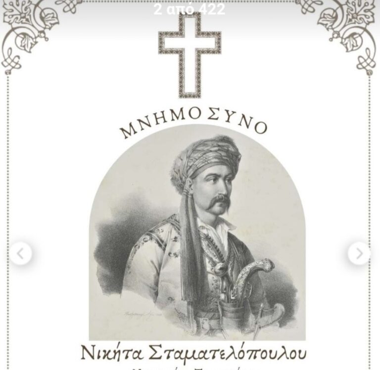 Μνημόσυνο στην Τρίπολη για τον ήρωα του 1821, Νικηταρά