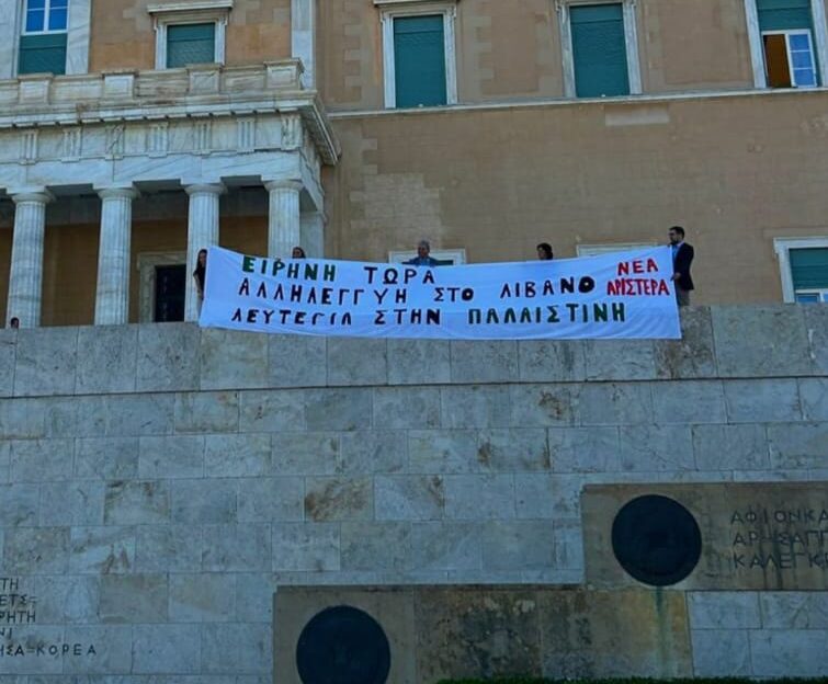 Πανό διαμαρτυρίας στη Βουλή από πέντε βουλευτές της Νέας Αριστεράς για την κατάσταση σε Παλαιστίνη και Λίβανο