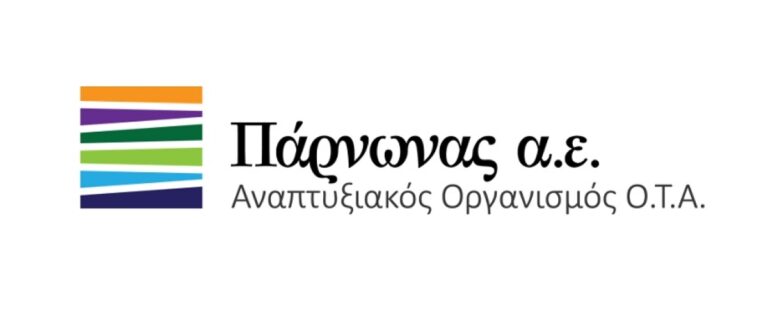Σύντομα οι προσκλήσεις για το Leader από την Αναπτυξιακή του Πάρνωνα