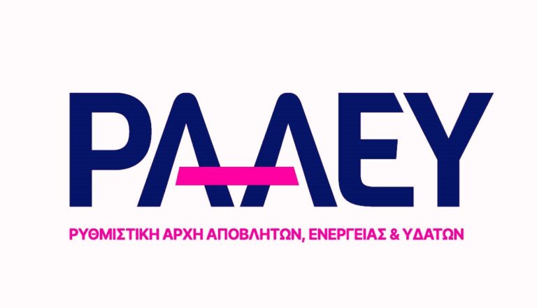 ΡΑΑΕΥ: Διορισμός πέντε μελών για τους Κλάδους Αποβλήτων και Υδάτων – Ο καθηγητής Κ. Αραβώσης Αντιπρόεδρος του Κλάδου Αποβλήτων