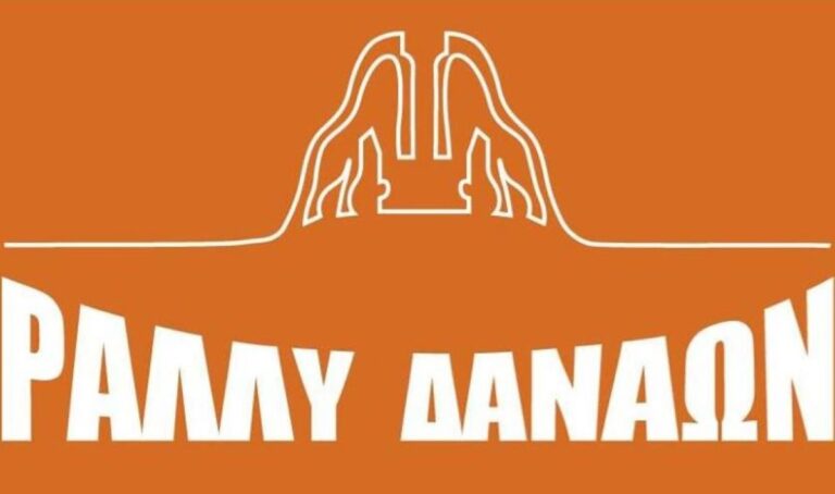 18ο ΡΑΛΛΥ ΔΑΝΑΩΝ σε Αργολίδα και Κορινθία