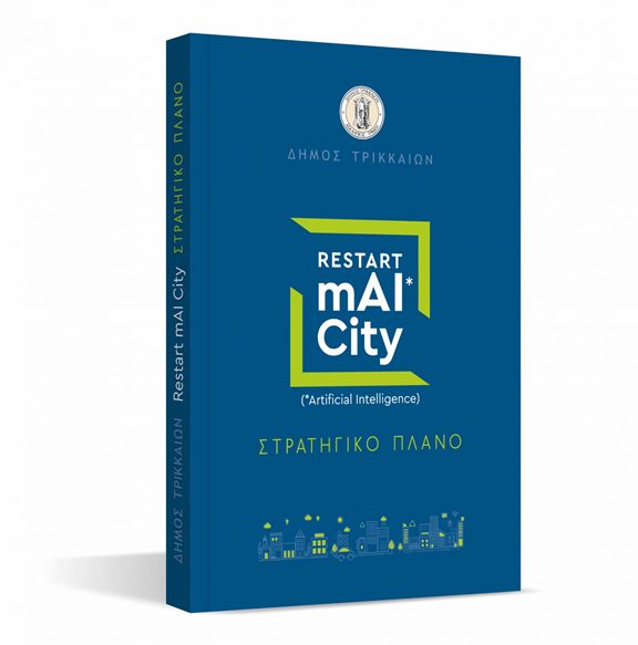 Restart mAI city – Το επόμενο ψηφιακό βήμα του Δήμου Τρικκαίων