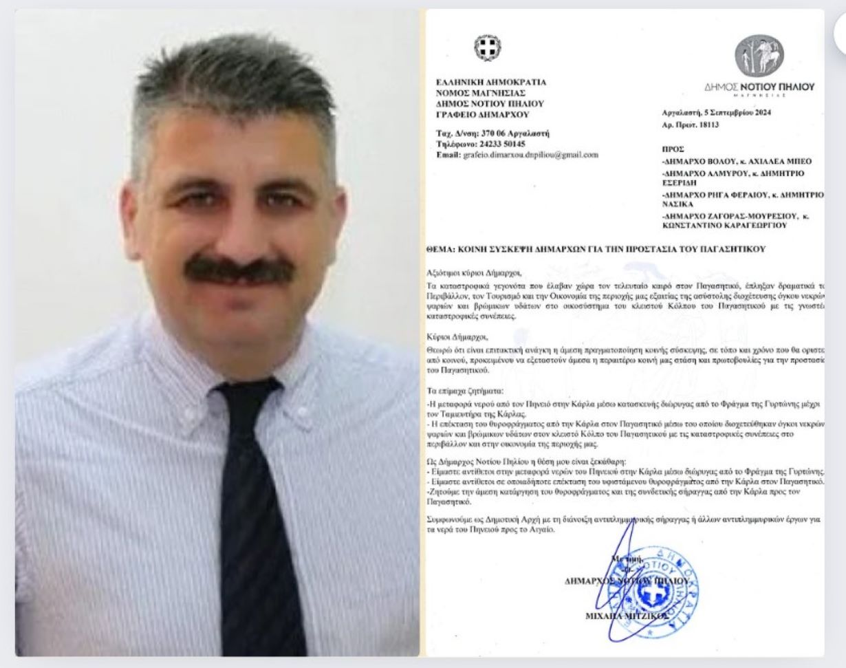 ΜΙΤΖΙΚΟΣ ΕΠΙΣΤΟΛΗ