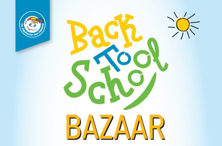 Θεσσαλονίκη: Σχολικό bazaar από το “Χαμόγελο του Παιδιού” στην Περιφέρεια Κεντρικής Μακεδονίας