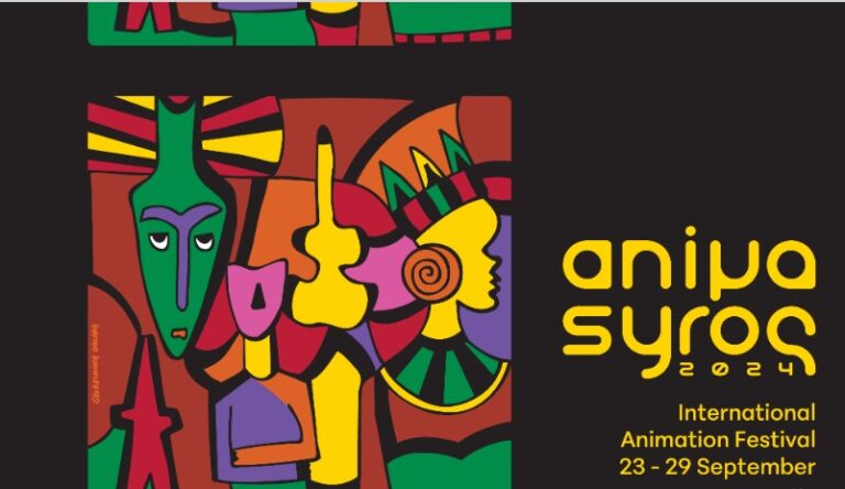 Animasyros: Το Διεθνές Φεστιβάλ animation για 17η χρονιά στη Σύρο