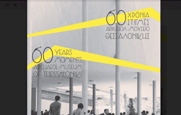 Θεσσαλονίκη: Θεματικές ξεναγήσεις, αφιερώματα και εκθέσεις- Σεπτέμβριος γεμάτος δράσεις στο Αρχαιολογικό Μουσείο