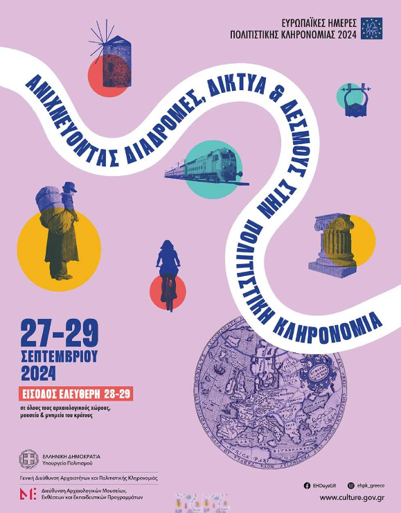 Ευρωπαϊκές ημέρες πολιτιστικής κληρονομιάς 2024: “Ανιχνεύοντας Διαδρομές, Δίκτυα και Δεσμούς στην Πολιτιστική Κληρονομιά”