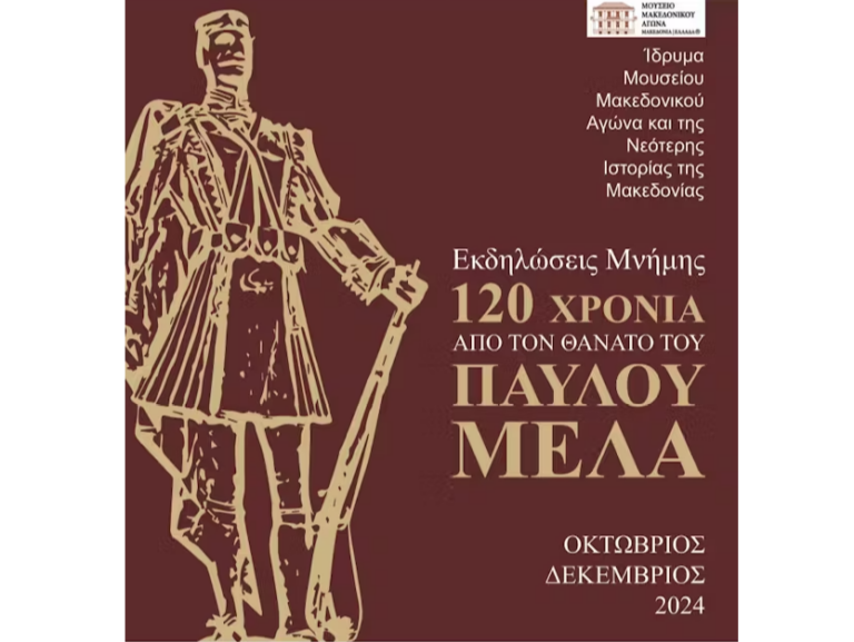 Θεσσαλονίκη: 120 χρόνια από τον θάνατο του Παύλου Μελά- Εκδηλώσεις μνήμης στο Μουσείο Μακεδονικού αγώνα