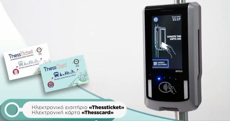 Θεσσαλονίκη: Παρουσιάστηκε το ενιαίο εισιτήριο για Μετρό και ΟΑΣΘ