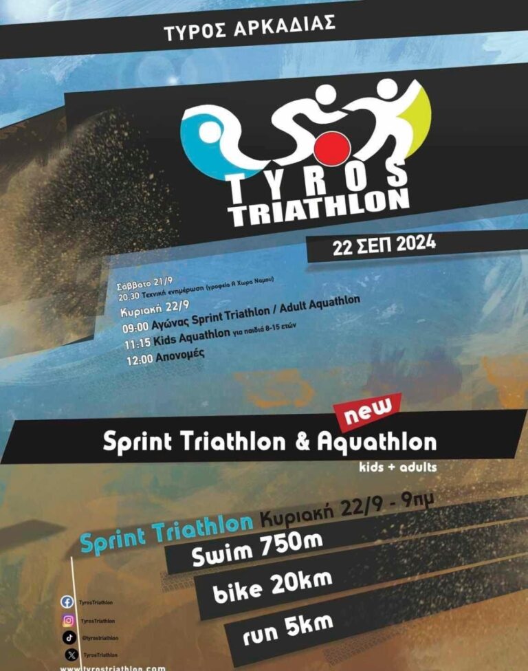 Την Κυριακή το Tyros Triathlon 2024