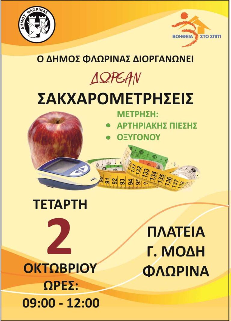 Φλώρινα: Εκδήλωση για την Τρίτη Ηλικία