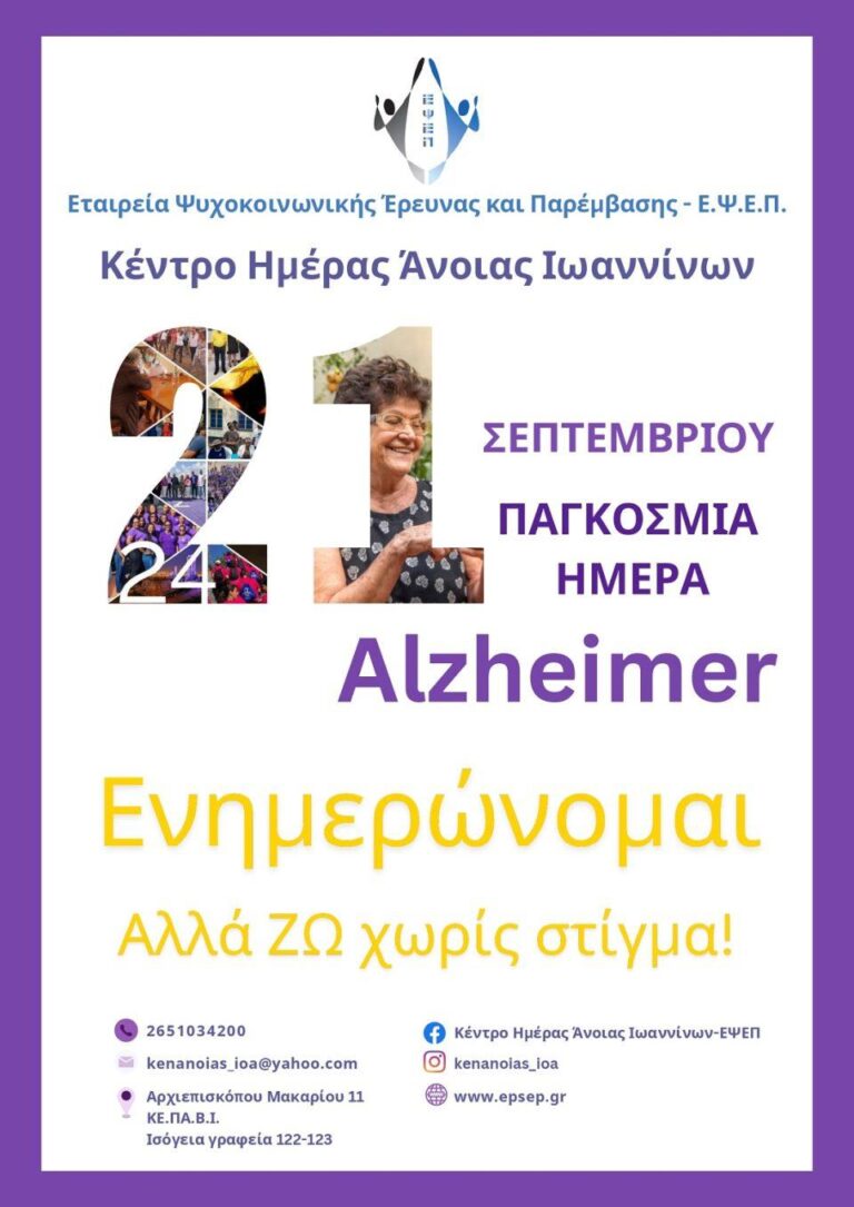 Ιωάννινα: «Ενημερώνομαι Αλλά Ζω χωρίς στίγμα» – Ανοιχτό Κάλεσμα για Ποδηλατοδρομία