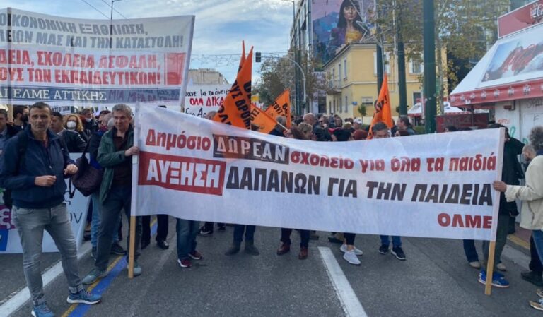 Εκπαιδευτικοί: Συγκέντρωση διαμαρτυρίας στο υπουργείο Παιδείας για τις συγχωνεύσεις/καταργήσεις τμημάτων, κατευθύνσεων και τομέων
