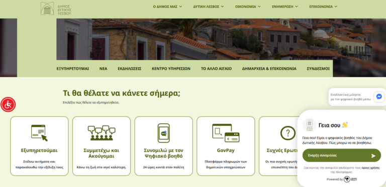 Νέες ψηφιακές δυνατότητες για την εξυπηρέτηση των δημοτών της Δυτικής Λέσβου 