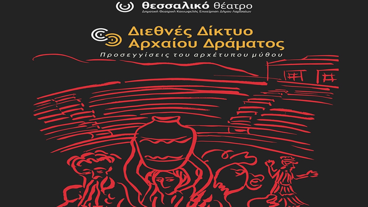 diethnes-diktio-arxaiou-dramatos--