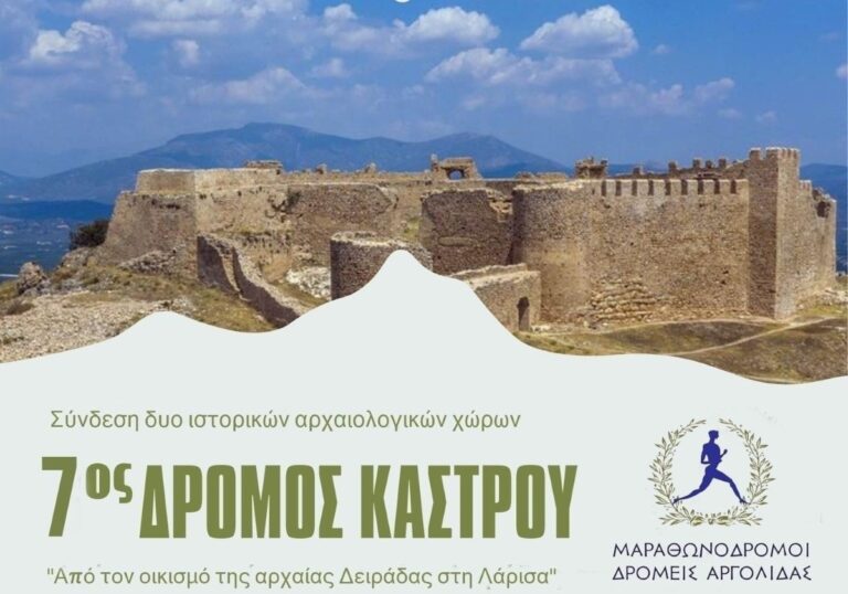 Άργος : Έρχεται ο 7ος δρόμος του Κάστρου