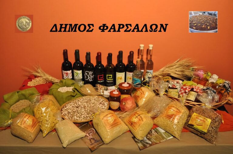 Πρεμιέρα για την 10η έκθεση τοπικών προϊόντων στα Φάρσαλα