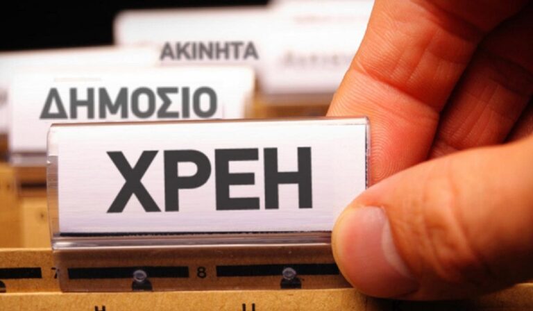 Δημόσιο: Στα 3,2 δισεκ. ευρώ εκτοξεύθηκαν οι οφειλές προς ιδιώτες –  Κατά 400 εκατ. ευρώ «φούσκωσαν» σε ένα επτάμηνο