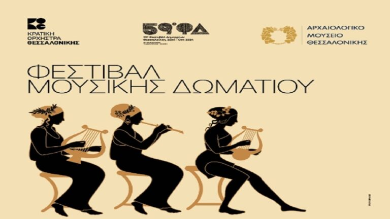 Φεστιβάλ Μουσικής Δωματίου: Αφιέρωμα στην μνήμη του θρυλικού Όσκαρ Γκίλια