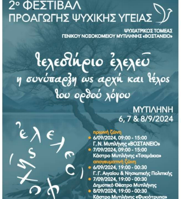Λέσβος: Ξεκίνησε το φεστιβάλ «Τελεστήριο Ελελεύ: η Συνύπαρξη ως αρχή και τέλος του Ορθού Λόγου»