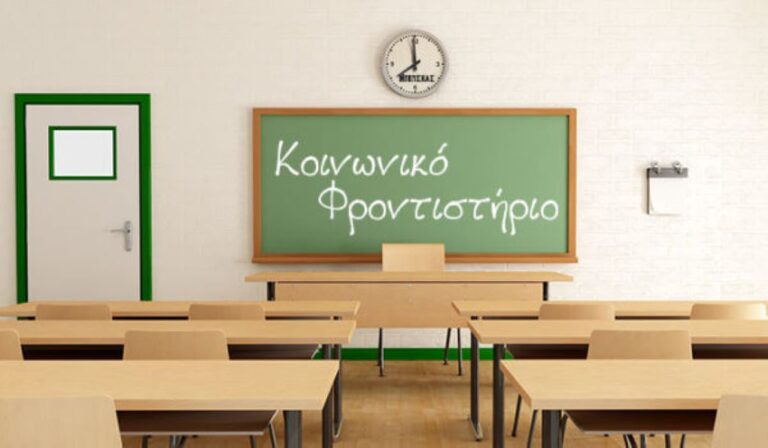 Κοινωνικό Φροντιστήριο ξένων γλωσσών στον Δήμο Καντάνου – Σελίνου