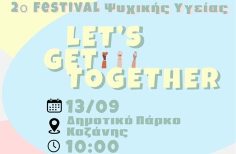 2ο Festival Ψυχικής Υγείας Κοζάνης «Let’s Get Together»