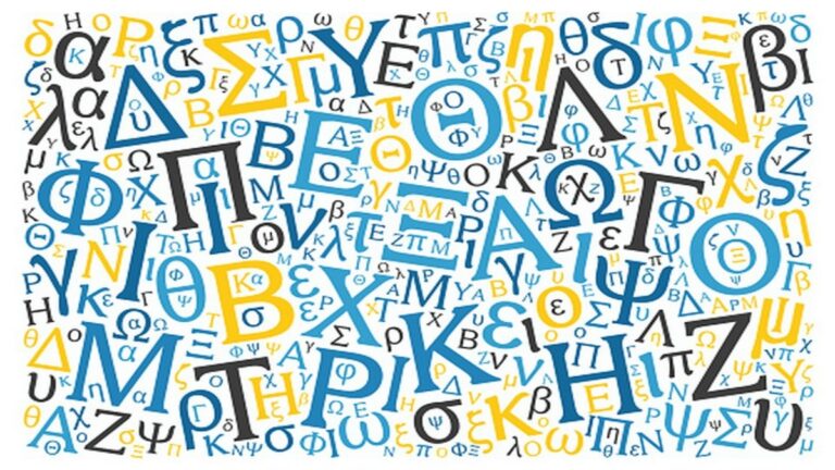 Παράταση εγγραφών στο πρόγραμμα “Διαδρομές στη διδασκαλία της ελληνικής ως δεύτερης/ξένης γλώσσας”