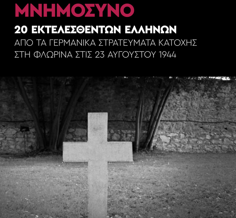 Φλώρινα: Μνημόσυνο για τους 20 εκτελεσθέντες από τους Γερμανούς στις 23 Αυγούστου 1944