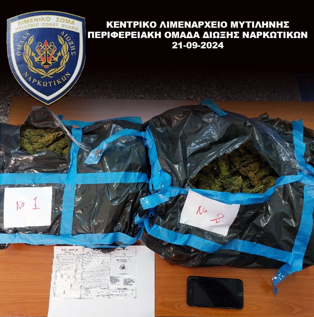 Συνελήφθη 47χρονος με 2,3 κιλά κάνναβη στη Μυτιλήνη