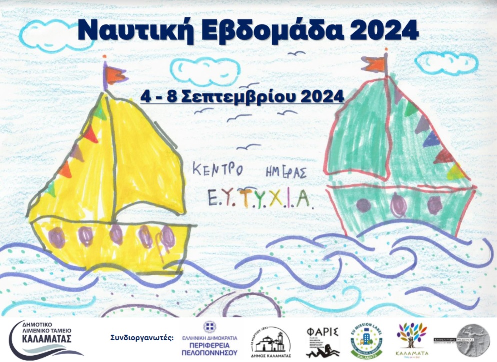 Καλαμάτα: Επιστρέφει δυναμικά η Ναυτική Εβδομάδα απο 4-8 Σεπτεμβρίου