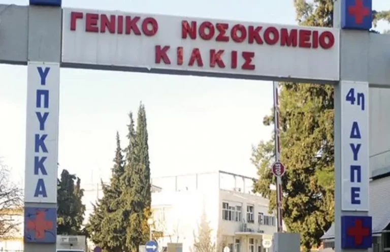 Κιλκίς: “Τα νοσοκομεία της Περιφέρειας είναι στις προτεραιότητες του Υπουργείου” δήλωσε ο Μ. Θεμιστοκλέους