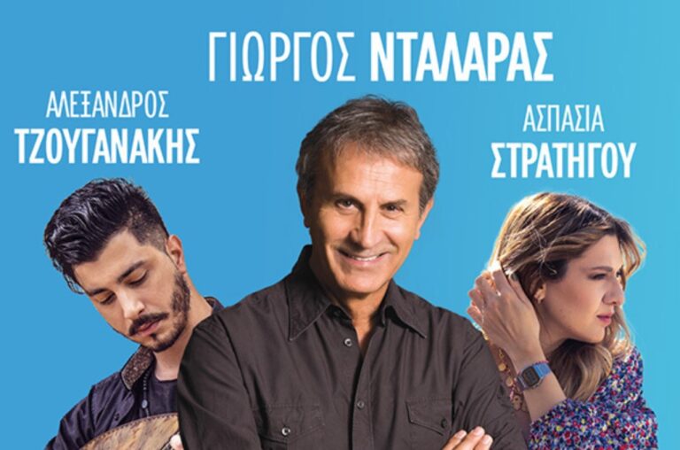 Με τη συναυλία του Γιώργου Νταλάρα κορυφώνεται η «Βαλκανική Πλατεία» του δήμου Νεάπολης-Συκεών
