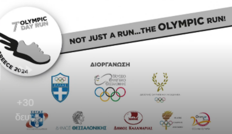 Θεσσαλονίκη: Στις 29 Σεπτεμβρίου το 7ο Olympic Day Run
