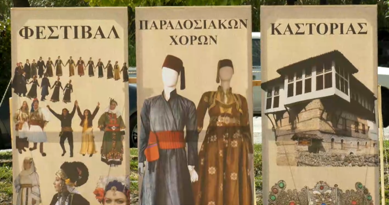 Καστοριά: 2ο Φεστιβάλ Παραδοσιακών Χορών