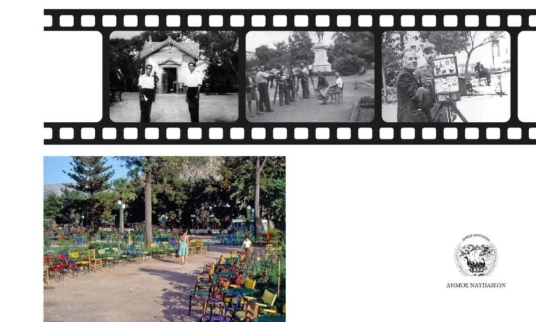 Ναύπλιο : Φωτογραφίες που ”μιλάνε”