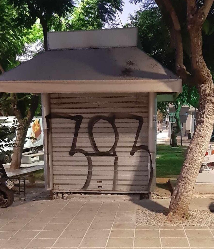 Απελευθερώνεται δημόσιος χώρος στο κέντρο των Χανίων – Απομάκρυνση ανενεργών περιπτέρων