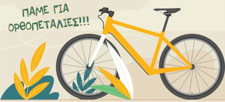 Ποδηλατάδα στα Πυργιώτικα του Ναυπλίου