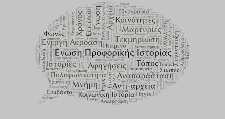 Ομάδες Προφορικής Ιστορίας επιθυμεί να οργανώσει η Εταιρεία Σπαρτιατικών Σπουδών